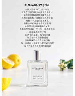 ACCA KAPPA 白麝香中性古龍水30ML 